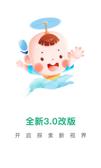 宝宝管家app(3)
