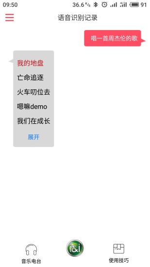 索爱ai音箱软件(2)