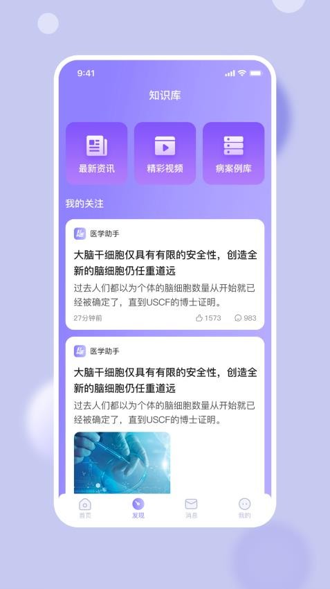 抖小医APP(1)