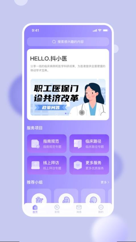 抖小医APP(2)