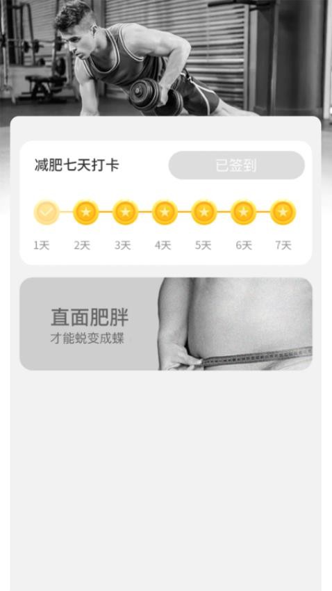 悠享计步手机版(2)