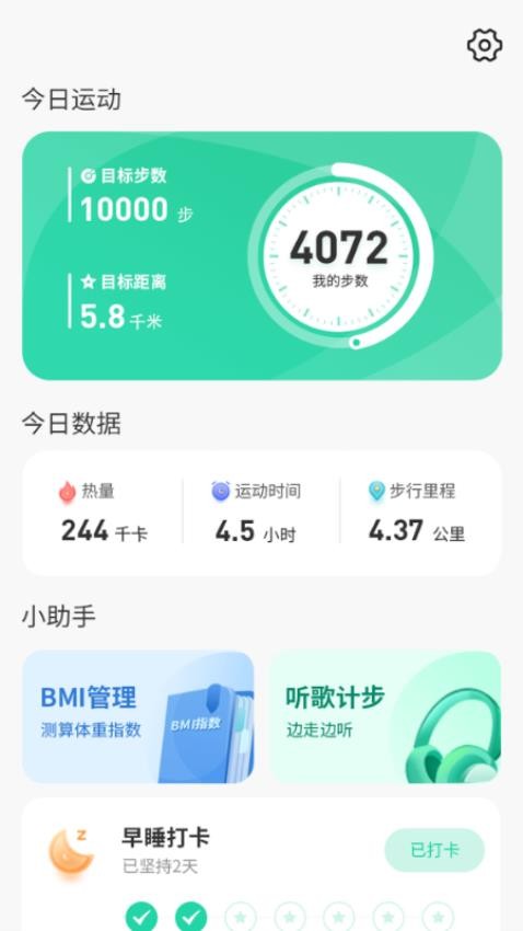 悠享计步手机版(3)
