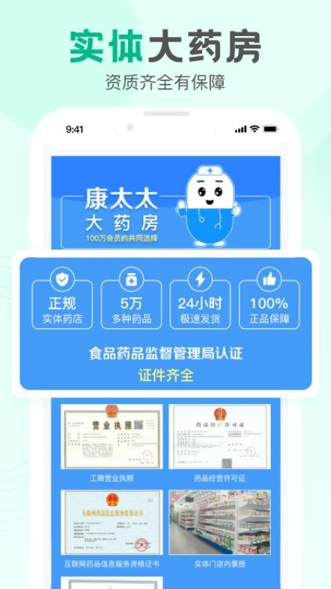 康太太大药房最新版(1)