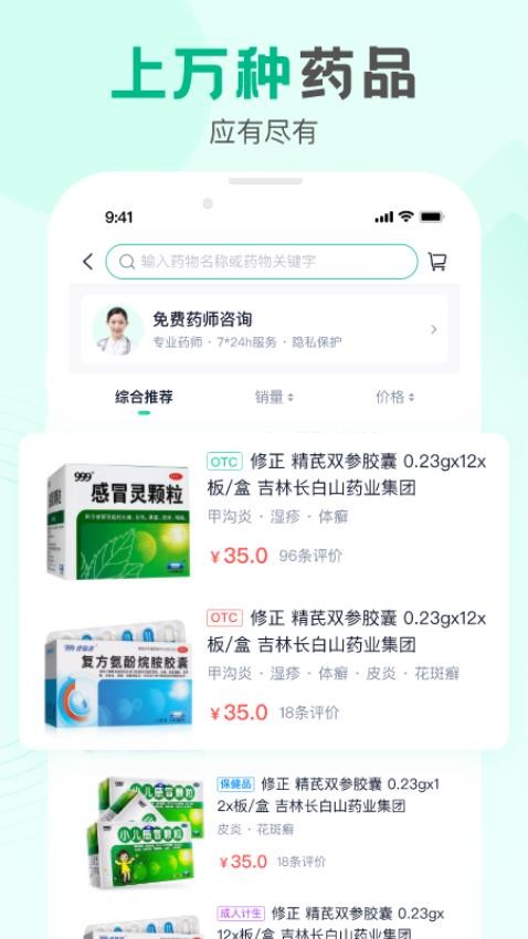 康太太大药房最新版(4)