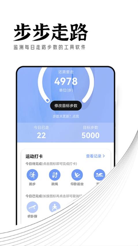 步步走路软件(2)