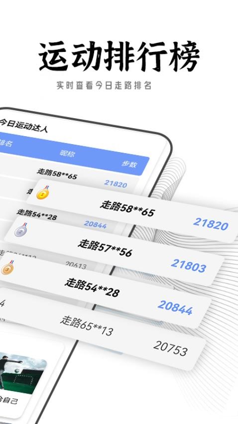 步步走路软件(4)