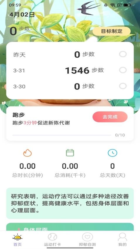 知心计步软件(1)