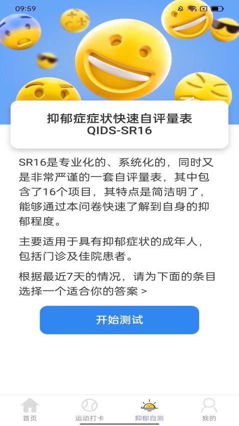知心计步软件(2)