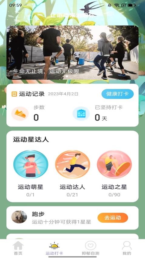 知心计步软件(3)