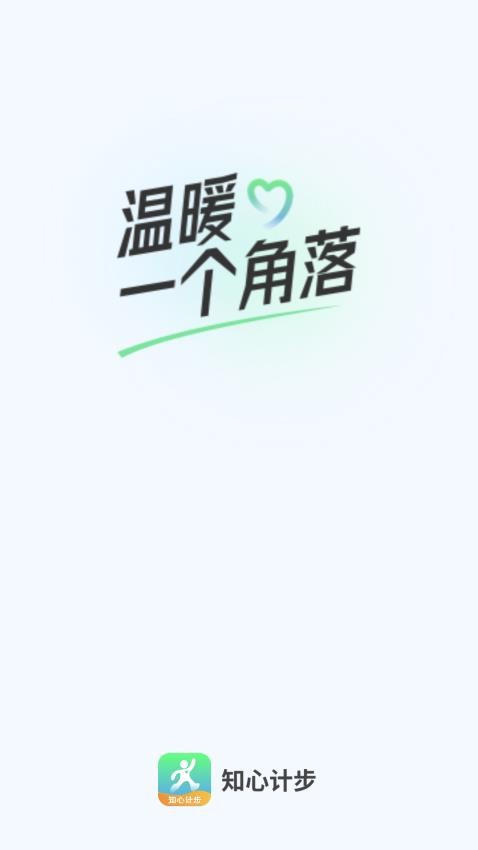 知心计步软件(4)