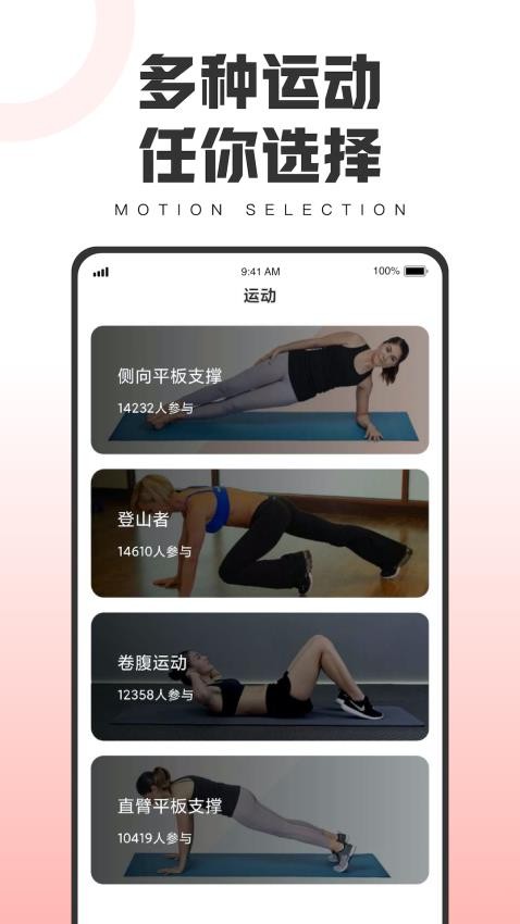 健康运动宝官方版(2)