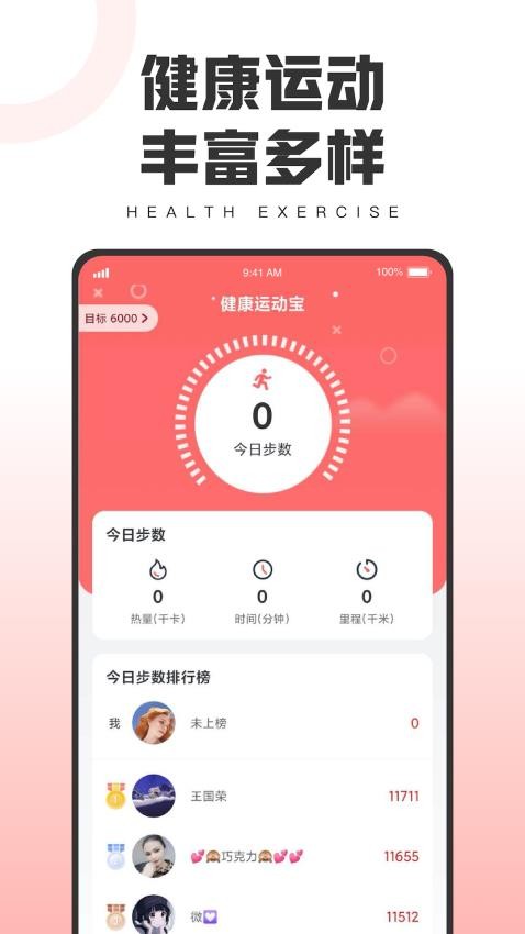 健康运动宝官方版(4)