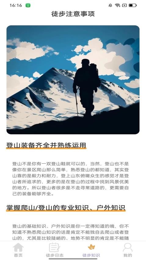 枫叶悦步官网版(1)