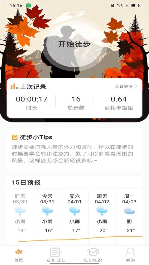枫叶悦步官网版(2)