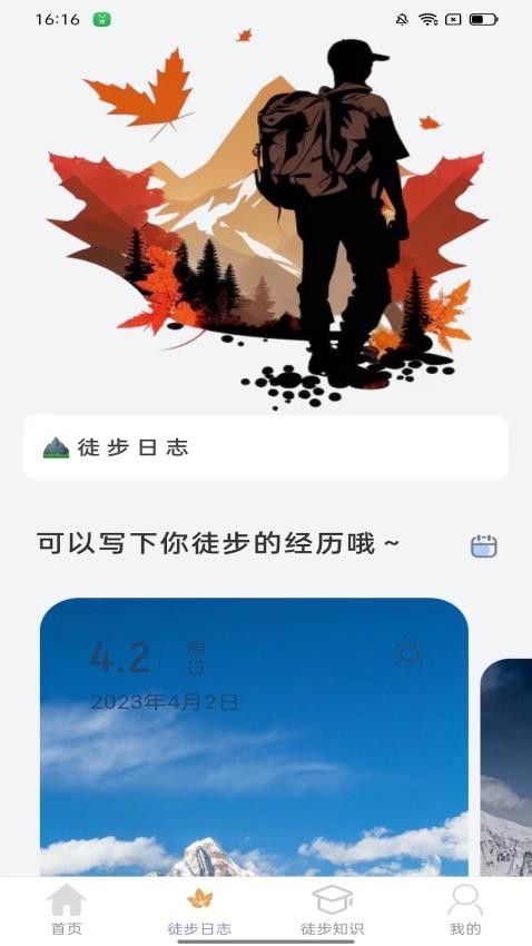 枫叶悦步官网版(4)