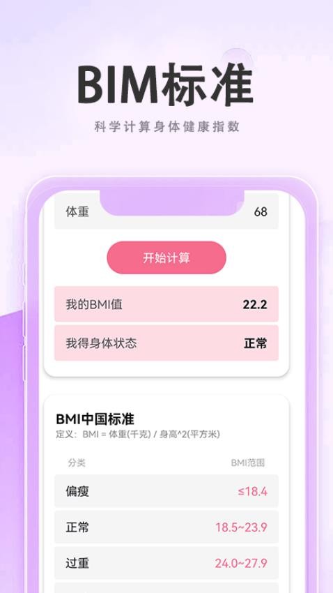 犀牛计步器手机版(2)