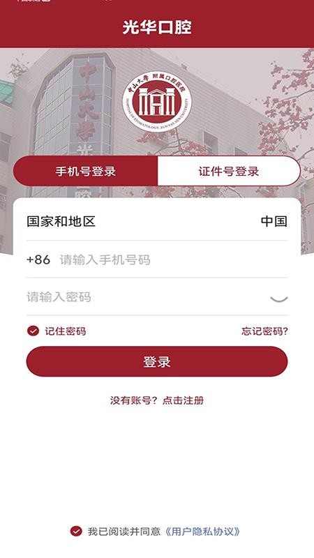 中大光华口腔app(1)
