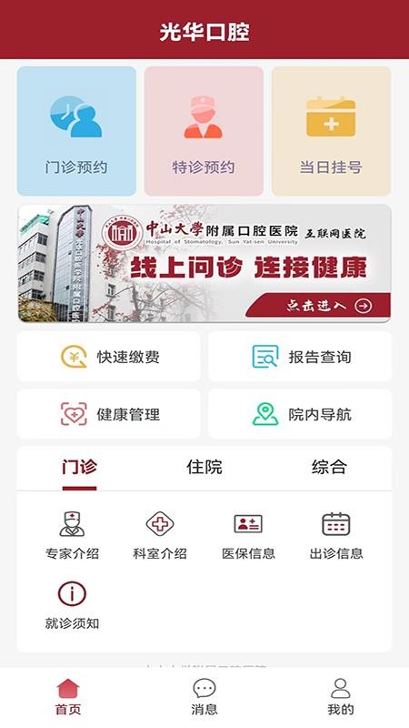 中大光华口腔app(2)