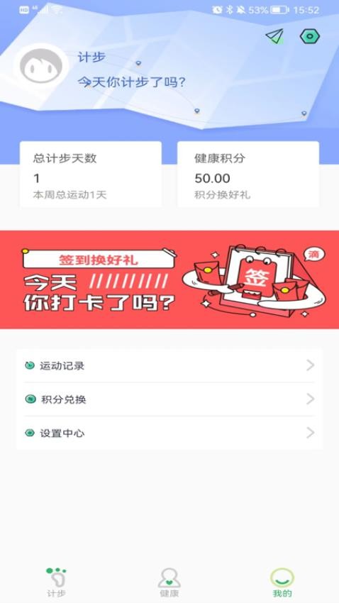 天天来计步软件(1)
