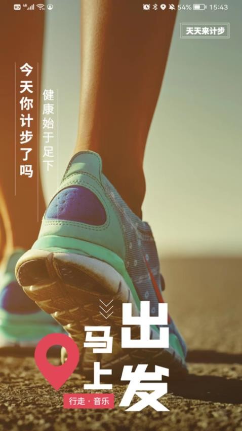 天天来计步软件(2)