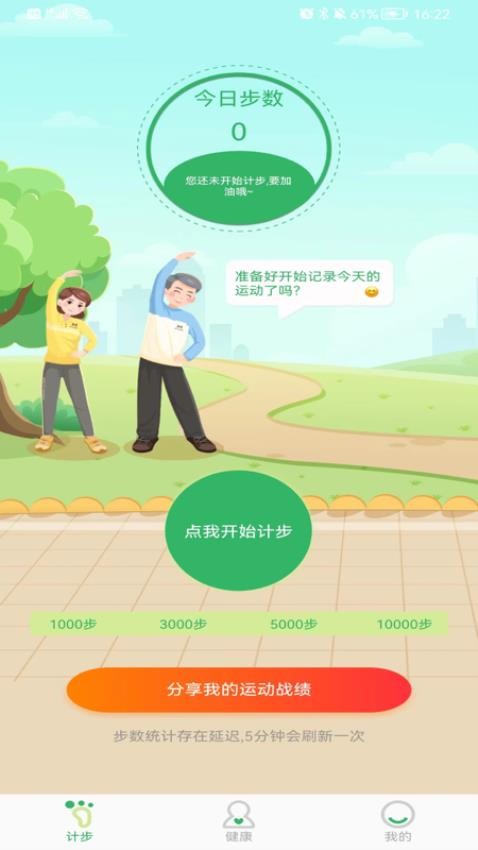 天天来计步软件(3)