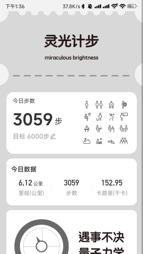 灵光计步软件(4)