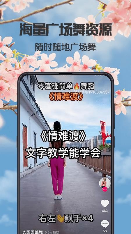 健康广场舞软件(2)