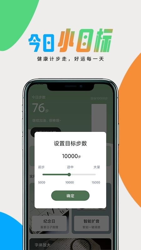 如意走路免费版(1)