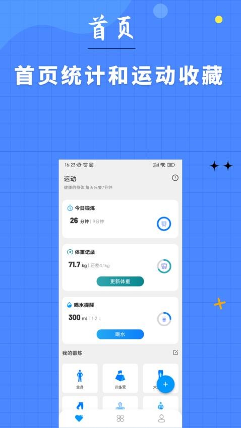 7分钟健身app(1)