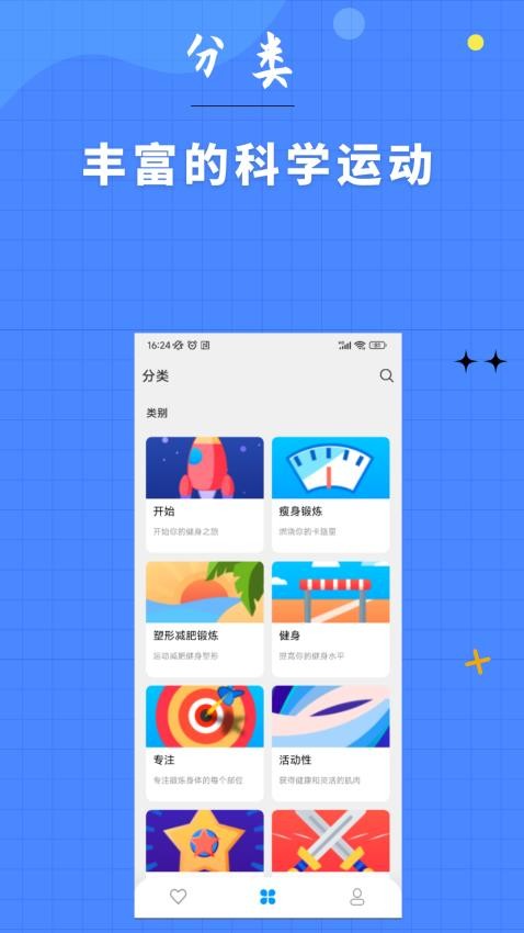 7分钟健身app(2)