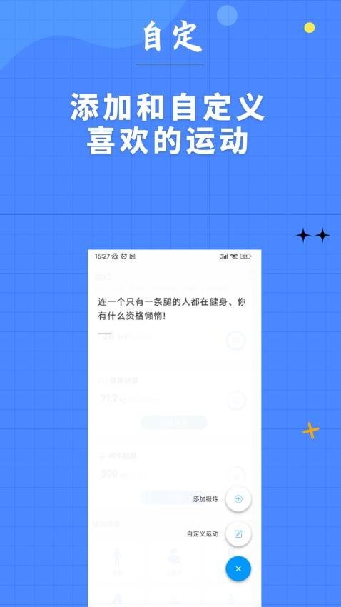 7分钟健身app(3)