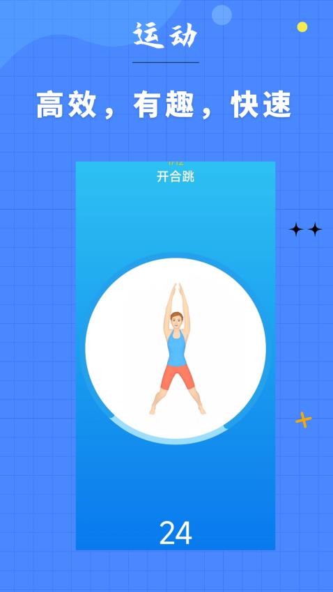 7分钟健身app(4)