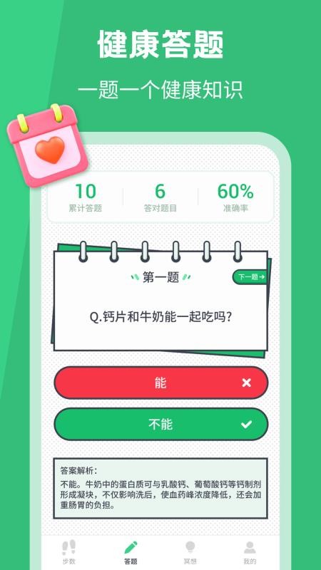乐动计步正式版(2)