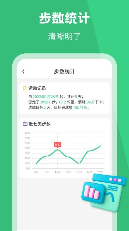 乐动计步正式版(3)