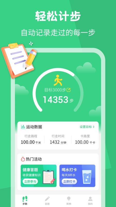 乐动计步正式版(4)