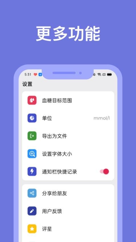 血糖小管家最新版(1)