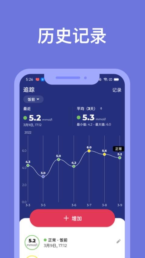 血糖小管家最新版(2)
