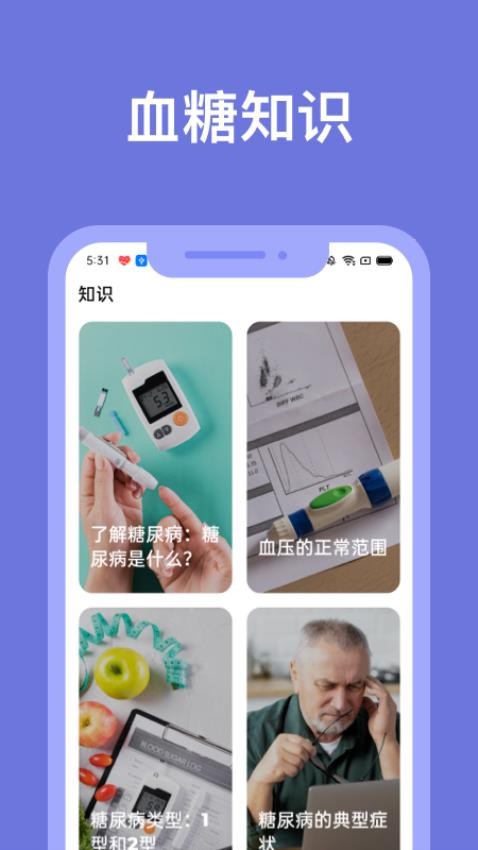 血糖小管家最新版(3)