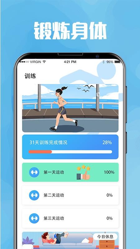 今日喝水提醒软件(3)