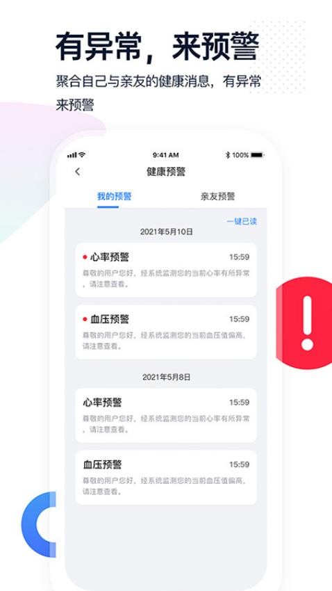 腕上监护最新版(1)