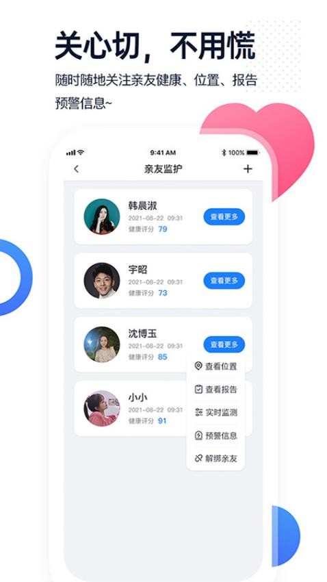 腕上监护最新版(2)