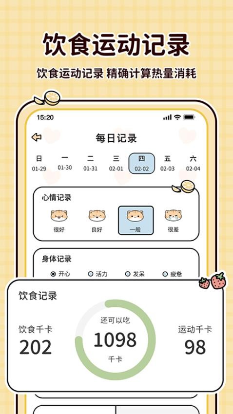 喵喵轻断食最新版(3)