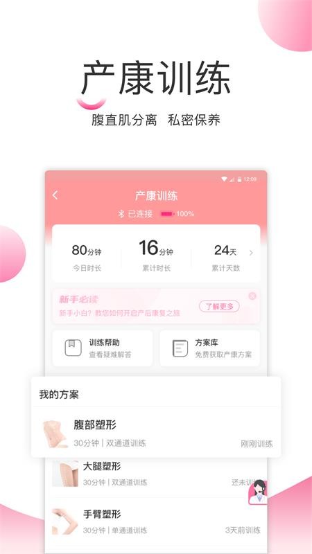 澜渟盆底软件(2)