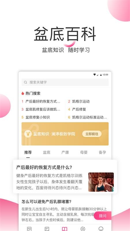 澜渟盆底软件(3)