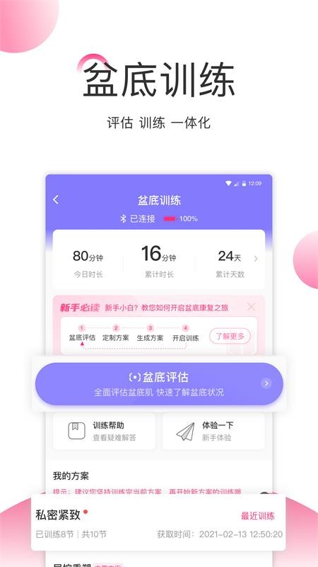 澜渟盆底软件(4)