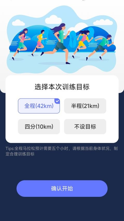 马上计步软件(3)