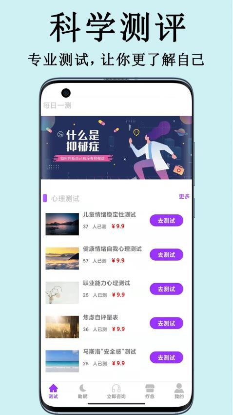 焦虑抑郁宝软件(4)