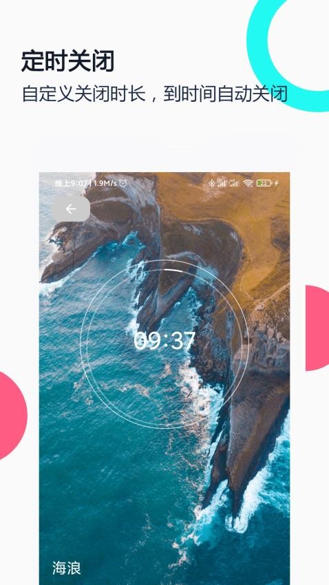 白噪音睡眠放松app(1)