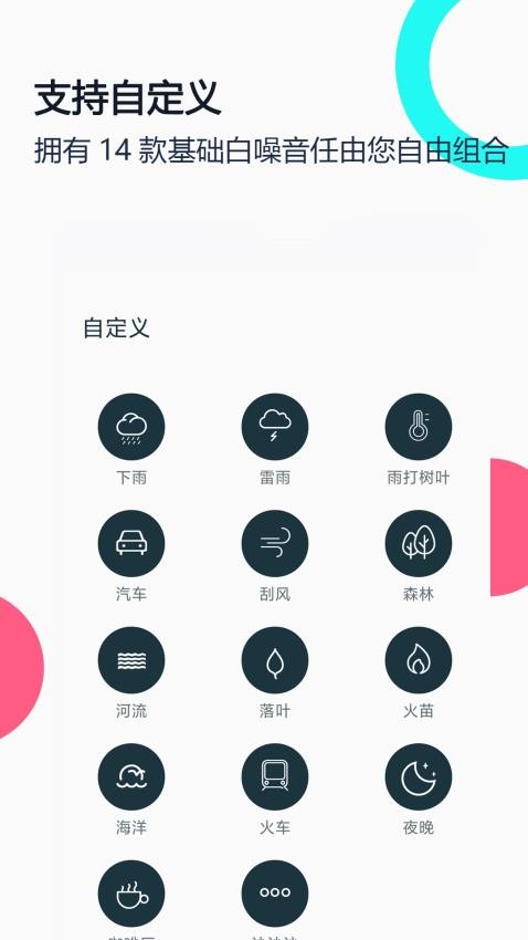 白噪音睡眠放松app(2)