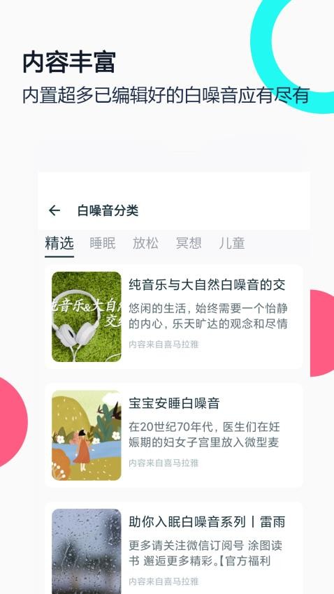 白噪音睡眠放松app(3)